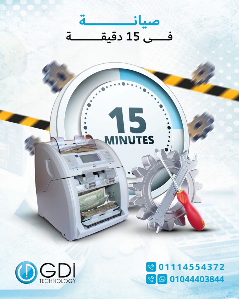 صيانة ماكينة عد النقود