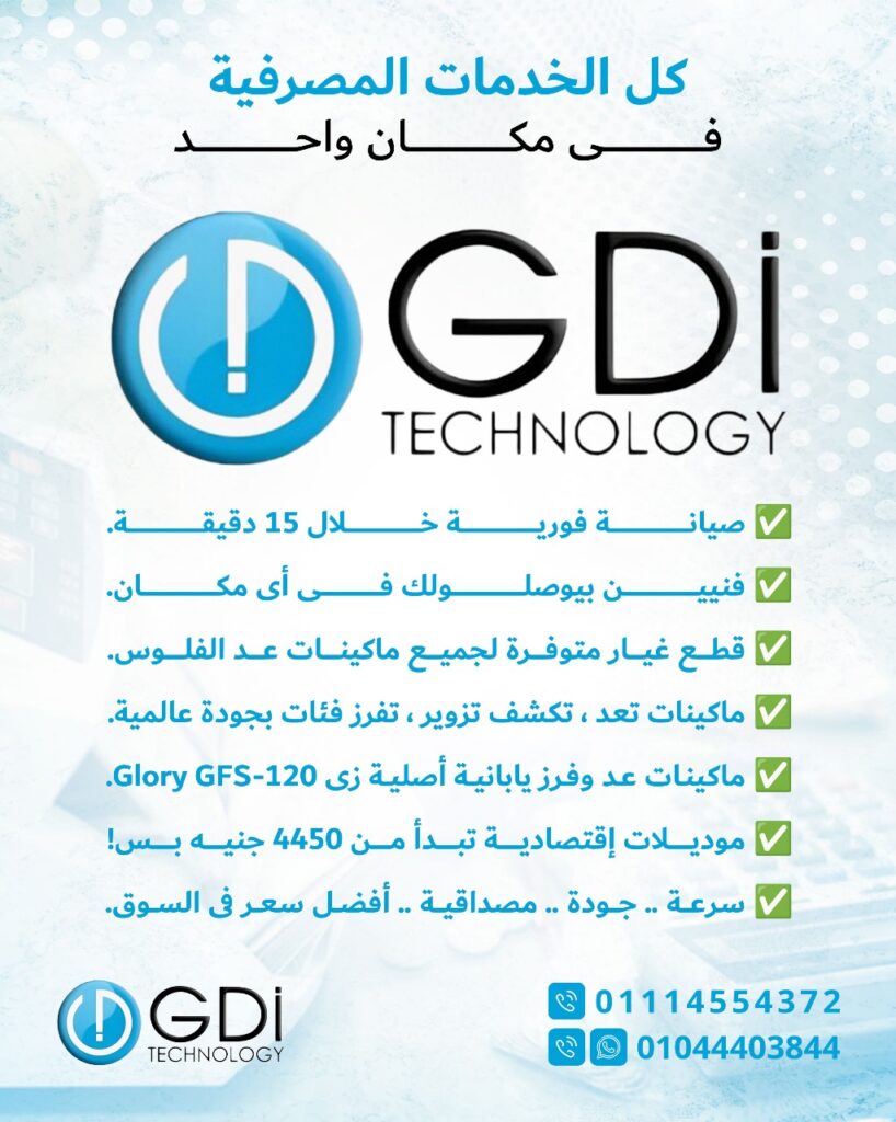 اصلاح ماكينة عد النقود